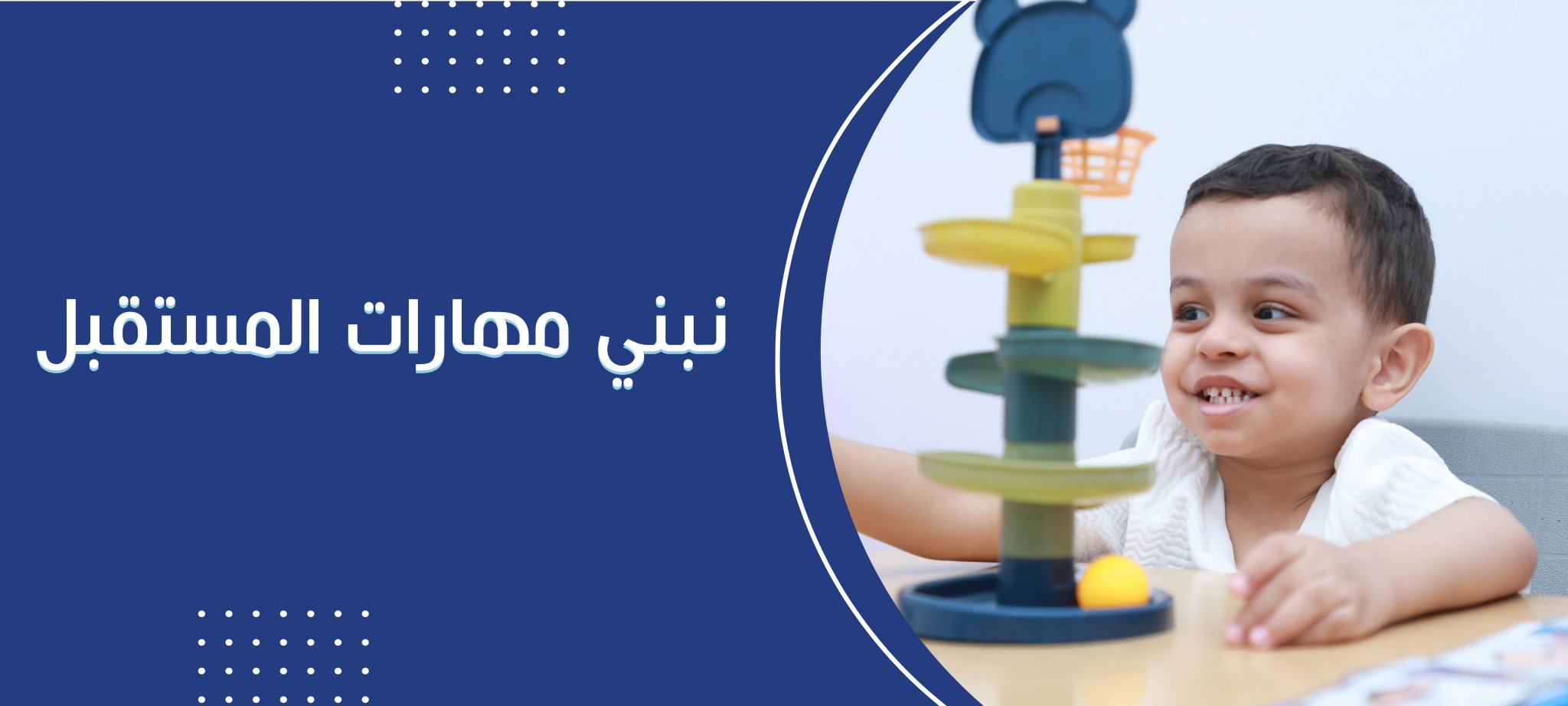 شركة التوحد الأولى لرعاية ذوي الاحتياجات الخاصة (غير ربحية خاصة)